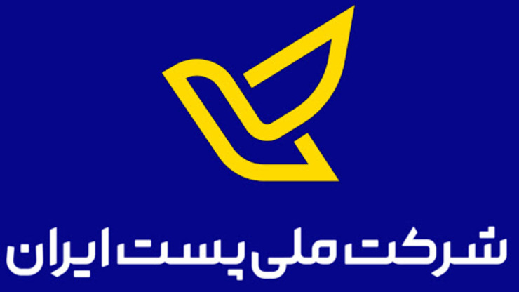 سایت شرکت ملی پست ایران | post.ir