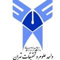 دانشگاه آزاد علوم و تحقیقات تهران 