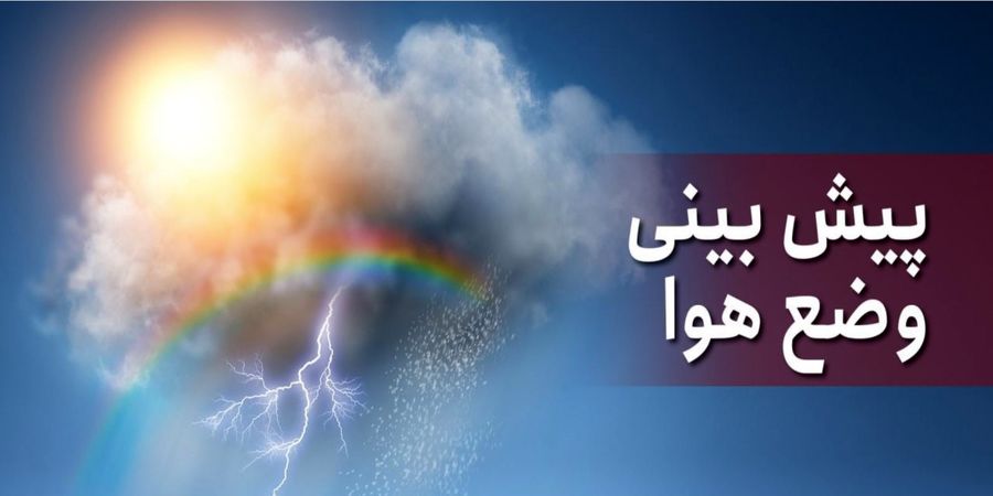 هواشناسی جزیره | هواشناسی ایران