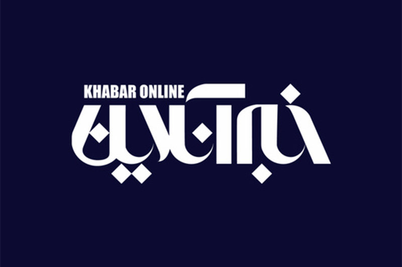سایت خبرگزاری خبر آنلاین