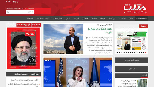 سایت مثلث آنلاین : جدیدترین و تازه ترین اخبار ایران و جهان